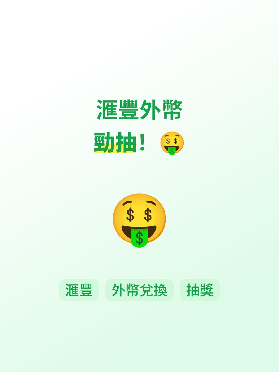 szflying2016's tweet photo. 📢 滙豐搞搞震，又有新嘢！換外幣即抽$30,000「獎賞錢」！無論去旅行✈️、定係匯錢返屋企🏠，都有份抽！仲有「轉數快」付款都得！快啲登記，唔好錯過！ https://t.co/sL3emRmIKf