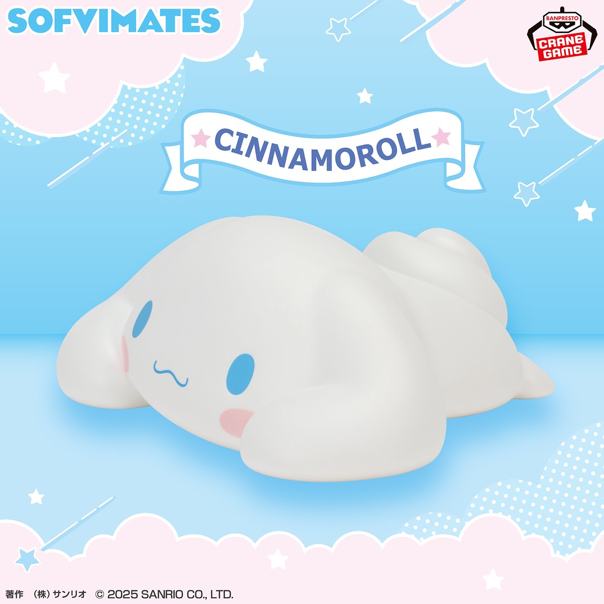 シナモロール フィギュアシリーズ「SOFVIMATES（ソフビメイツ）」にシナモロール