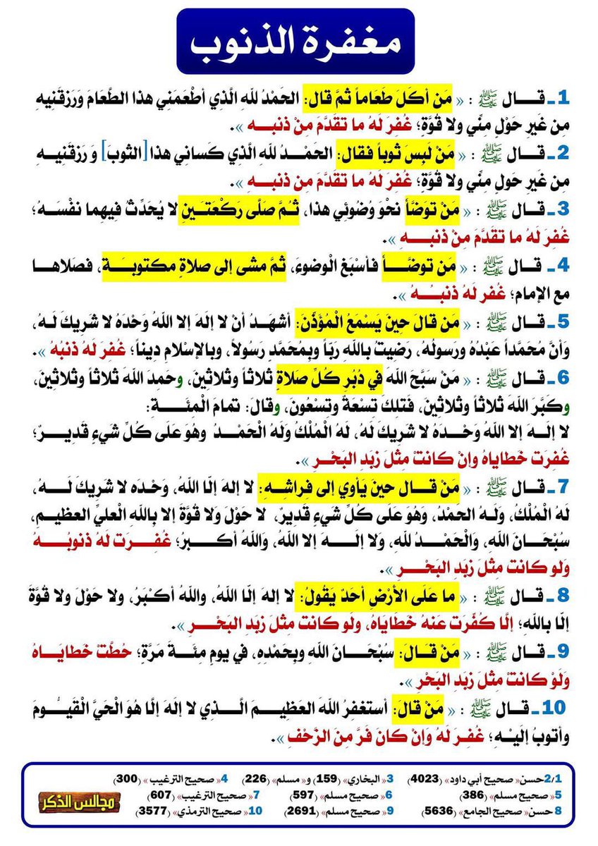 Hyat_Agml's tweet photo. من ابتلي بذنوب ملازمه ، فعلاجه سهل يسير
مهما أذنبت وفعلت من الذنوب لاتستهين بالتوبه ( إن الله يحب التوابين )

#المكفرات_العشر الماحيه للذنوب 👇🏻 https://t.co/yZJvEMiWUk
