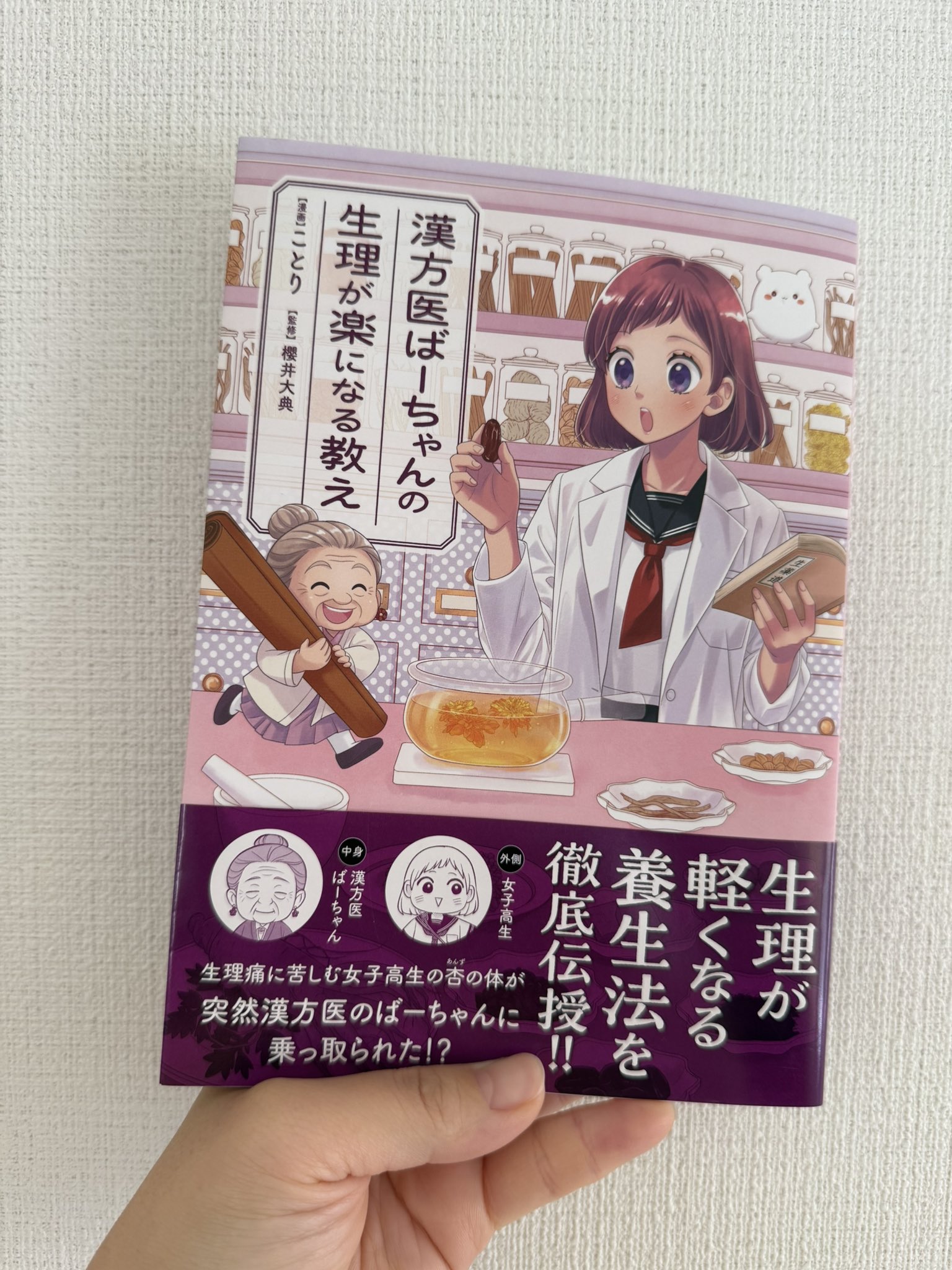 ことり🐤8/15新刊発売 (@mamakyoja) / X