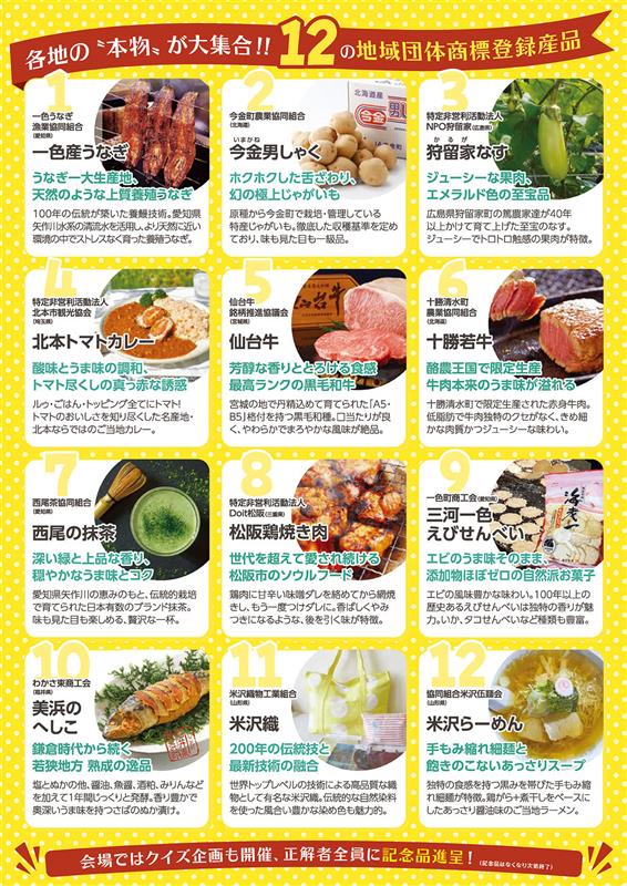 ／
「食」も「技」も楽しめる最強イベント
🎉魅力発見！地域ブランドフェスタ🎊
＼
ご当地グルメや心くすぐる工芸品など、地域の名産が大宮駅に大集合✨ぜひお越しください！

開催日：8/30土-31日
場所：まるまるひがしにほん(大宮駅徒歩1分)
jpo.go.jp/system/tradema…
#特許庁
#地域団体商標