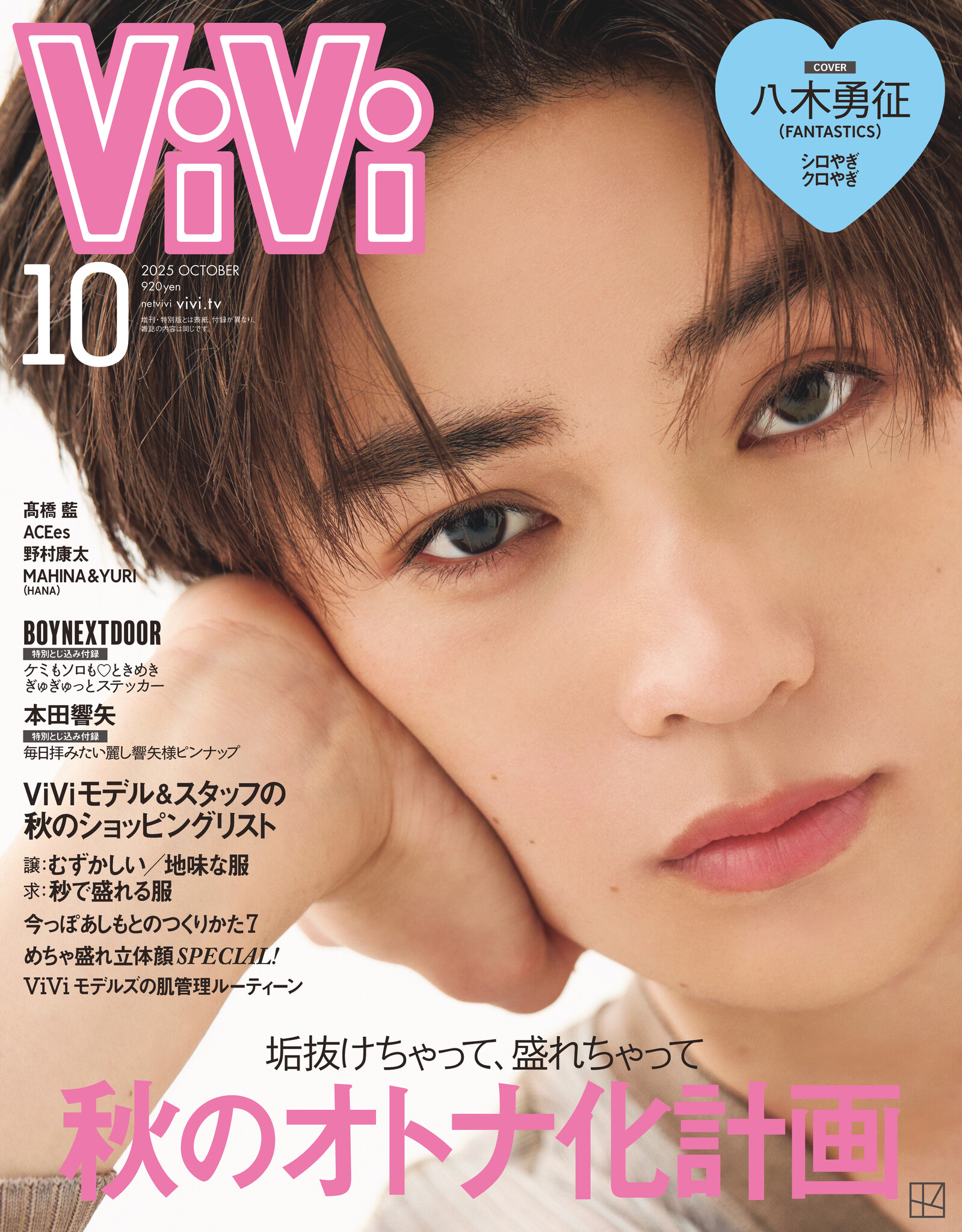 ♡八木勇征まとめ売り♡(新品未開封あり) PR TIMESエンタメ on X: 