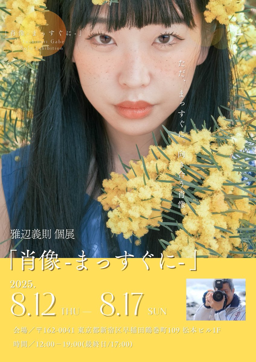 value_honor's tweet photo. RT @yosshi721: ３日目です。
今日は通院からギャラリーに向かうため
14時か15時くらいからの在廊になります。

展示作品はご案内の通り全て正面で向き合う写真たちです。サッと見たらどれも同じに見えるかもしれません。… https://t.co/ieabN6l5BA