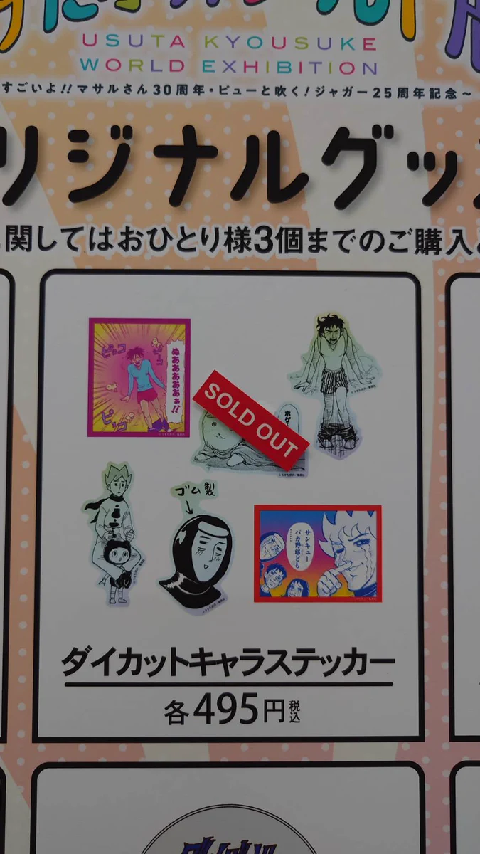 祭りだワッショイ！うすた京介ワールド展 ピューと吹く!ジャガーネクタイ うすた京介ワールド展公式 on X: 