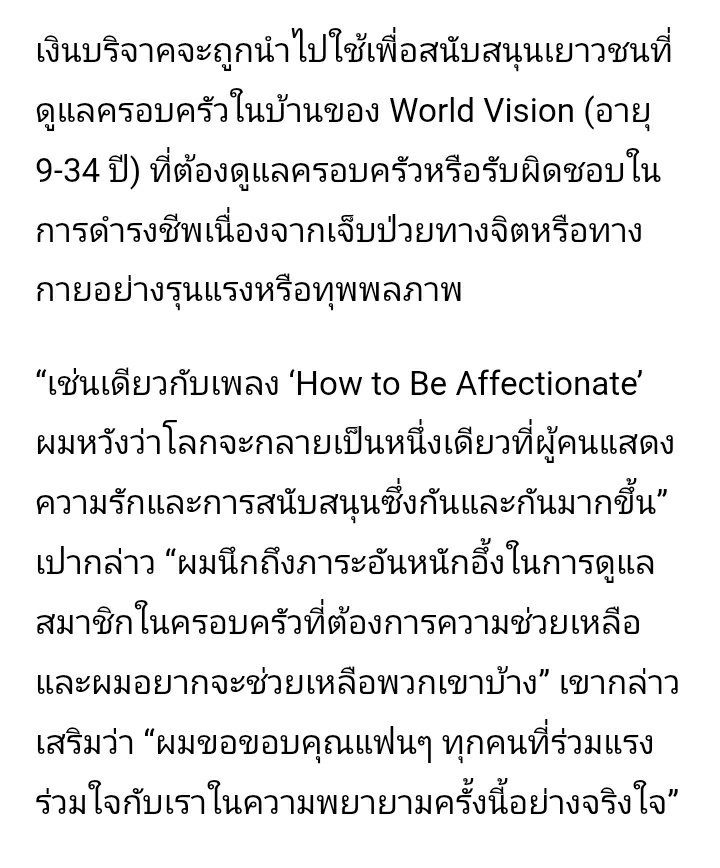 20250813 📒
📌 น้องพาวบริจาคเงินให้กับ World Vision จากคอนเสิร์ตและไลฟ์ตตต #BeingTender Live 

" ผมหวังว่าโลกจะกลายเป็นหนึ่งเดียวที่ผู้คนแสดงความรักและการสนับสนุนซึ่งกันและกันมากขึ้น" 
"ผมขอขอบคุณแฟนๆทุกคนที่ร่วมแรงร่วมใจกับเราในความพยายามครั้งนี้อย่างจริงใจ"  <a href="/POW_grid/">POW</a>
