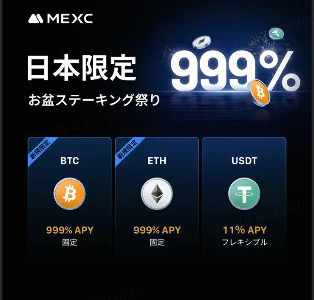 🏦MEXC🏦

日本限定のお盆ステーキング祭り開催🚀🚀
年利最大は何と999パーセント🔥🔥
これは見逃せない～🐱✨

//
この機会にステーキングして資産を増やそう✨
\\

✅登録簡単‼️
✅今すぐスタート‼️
✅今だけの高利回り‼️

✨こちらから✨
mexc.com/campaigns/stak…

これからweb3の波がくるはず👀