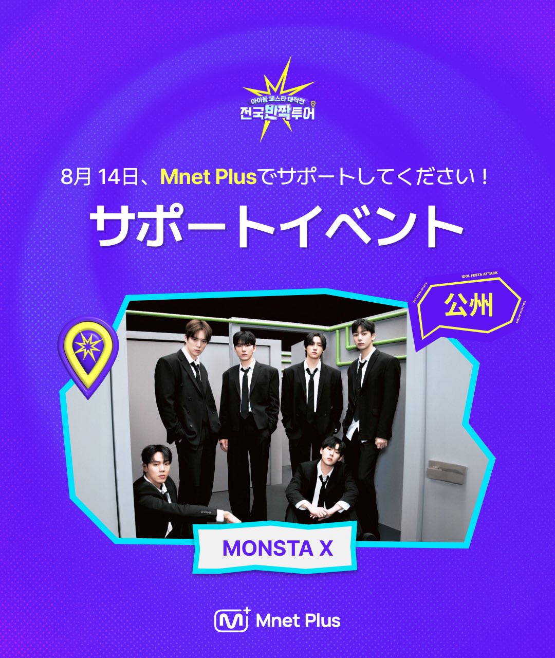 Mnet Plus 엠넷플러스 on X: 