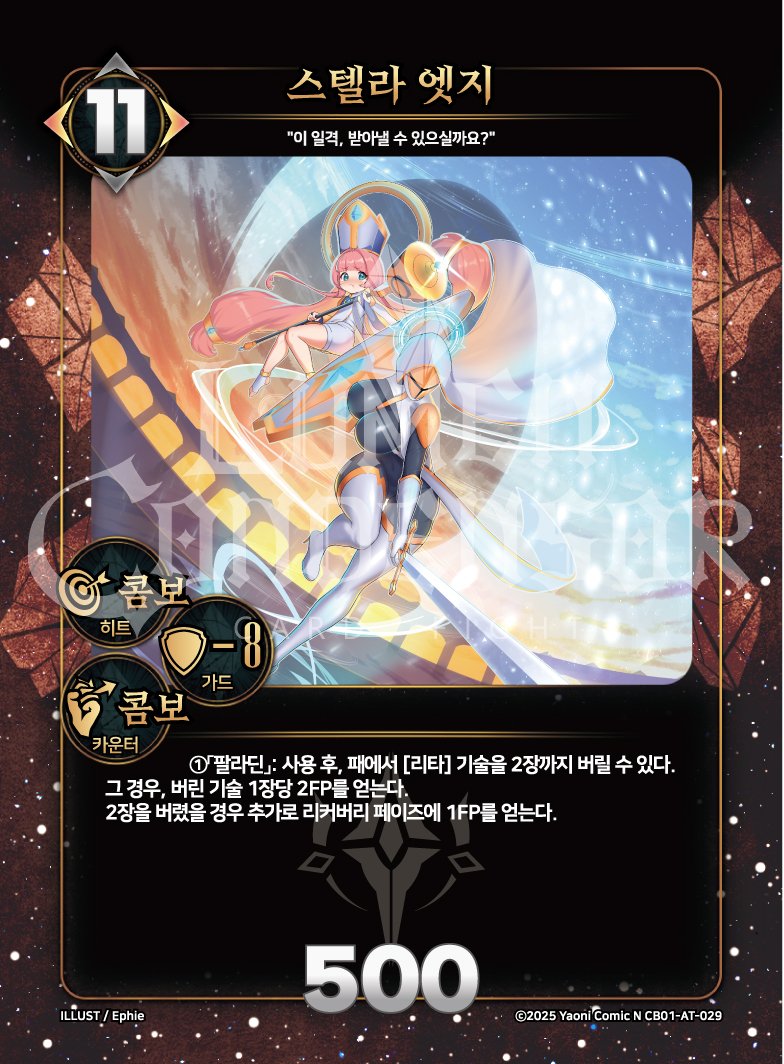 📢부스터 수록 카드📢 ✨리타 공격 카드 