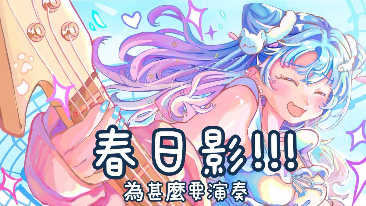 kirishima_ihane's tweet photo. 宣傳
今天！8月14日下午4:00 YouTube 
新cover!!!! 春日影（crychic ver.) https://t.co/oM4UgUs4gm