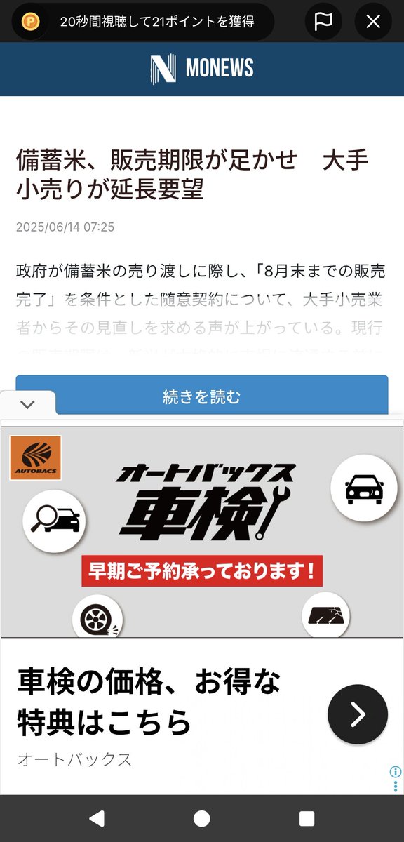 pochi_p's tweet photo. TikTok Liteのリワードのうち広告再生のタスク、「20秒広告再生するとポイント付与」という案件だが最近全く時間がカウントされないゴミが表示される。「??NEWS」といった名称(MONEWS等)のニュースサイト？が表示されてる。もしかしたらそのサイト内の別広告を見せつけ広告費は踏み倒すメソッドかも？ https://t.co/hZZQIO97x7