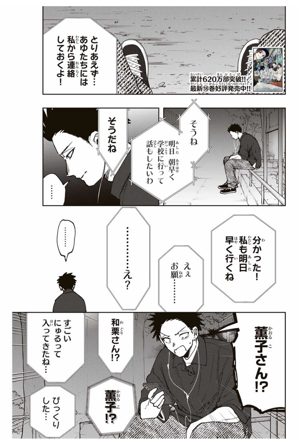 マガポケ】薫る花は凛と咲く 161話購入者限定 特製クッション 50名限定