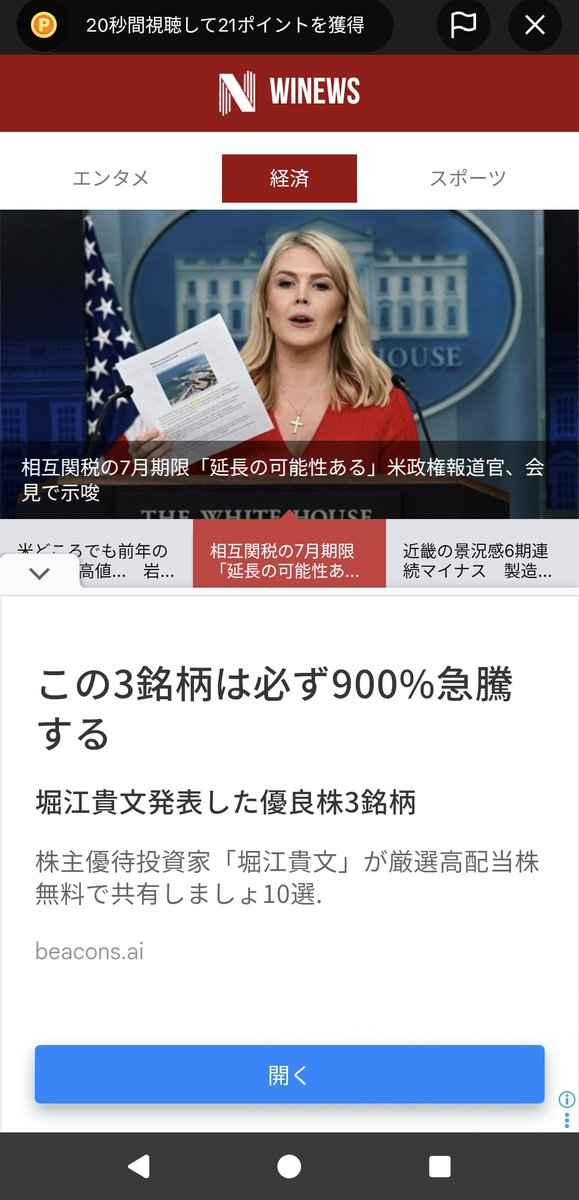 pochi_p's tweet photo. TikTok Liteのリワードのうち広告再生のタスク、「20秒広告再生するとポイント付与」という案件だが最近全く時間がカウントされないゴミが表示される。「??NEWS」といった名称(MONEWS等)のニュースサイト？が表示されてる。もしかしたらそのサイト内の別広告を見せつけ広告費は踏み倒すメソッドかも？ https://t.co/hZZQIO97x7