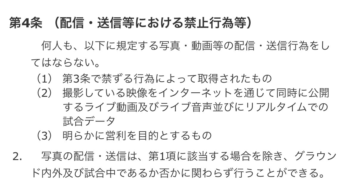 nanairoparallel's tweet photo. @apaplove1234 配信・送信規程の第2条（6）並びに第4条（2）の記述により
映像なくても打席の結果をリアルタイムで伝えるだけでアウトです
（YouTubeの方を観ることでテレビやネット速報の方を観なくなる機会損失になるため）
この配信はリアルタイムで結果を伝えさらにスパチャで収益も得ているので余計にアウトです https://t.co/j8q90sYZey