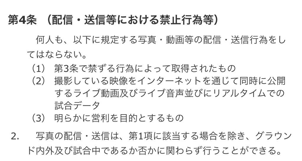 nanairoparallel's tweet photo. @Zel9jho798226Ml @3tvbox 配信・送信規程の第2条（6）並びに第4条（2）の記述により
映像なくても打席の結果をリアルタイムで伝えるだけでアウトです
（YouTubeの方を観ることでテレビやネット速報の方を観なくなる機会損失になるため）
この配信はリアルタイムで結果を伝えさらにスパチャで収益も得ているので余計にアウトです https://t.co/PaEJCGd8d4
