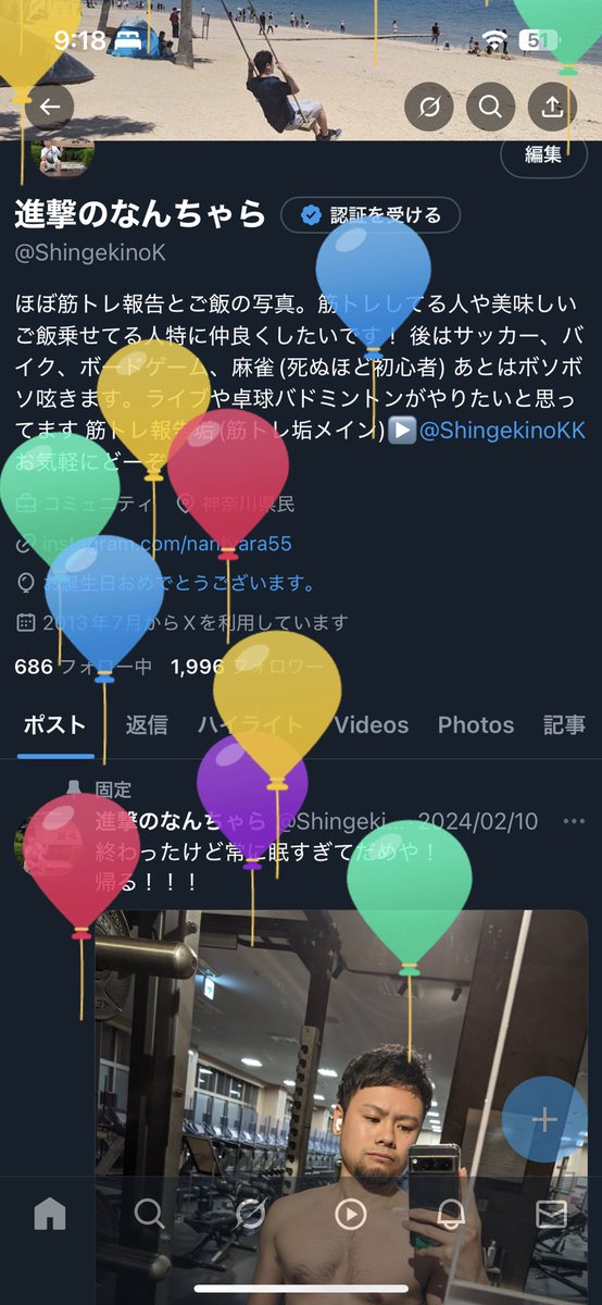 最近SNS低空飛行中ですが、
風船が飛びました🎈
また一つ歳を重ねたけど、もうこの歳だとなんか嫌ですね笑
これからも皆さんよろしくお願いしますます🥺

いい機会だからまたジムちゃんと行き始めようと思います！！！