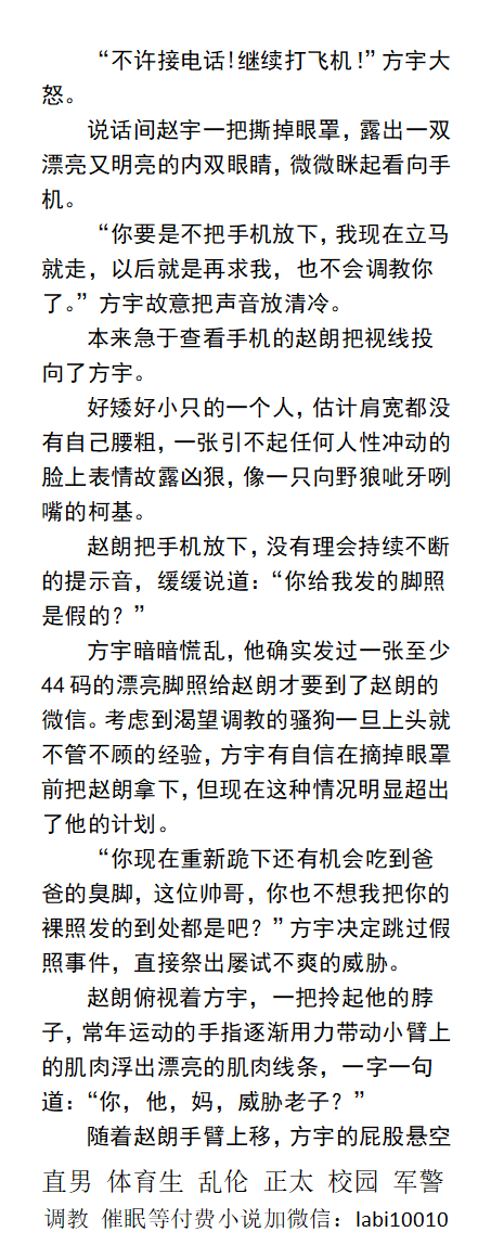 KellyBurkes's tweet photo. 《伪1直男们的屈服》篮球队员篇
“你他妈做奴的骚逼还挑拣上了！”
“被操过吗？”
“没，没有，我，我是纯一。”
“爱舔脚的纯1？
    调教直男、粗口gay，反差肌肉、熟男中年同志、勾引民工、哥弟父子乱伦。
点赞、转发此推文，截图发W信送此本。
【男男小说看图4，微X:  lmyp9876】
#伪1 #粗口 #调教 https://t.co/s6LbjIOWAA