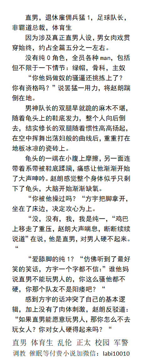 KellyBurkes's tweet photo. 《伪1直男们的屈服》篮球队员篇
“你他妈做奴的骚逼还挑拣上了！”
“被操过吗？”
“没，没有，我，我是纯一。”
“爱舔脚的纯1？
    调教直男、粗口gay，反差肌肉、熟男中年同志、勾引民工、哥弟父子乱伦。
点赞、转发此推文，截图发W信送此本。
【男男小说看图4，微X:  lmyp9876】
#伪1 #粗口 #调教 https://t.co/s6LbjIOWAA
