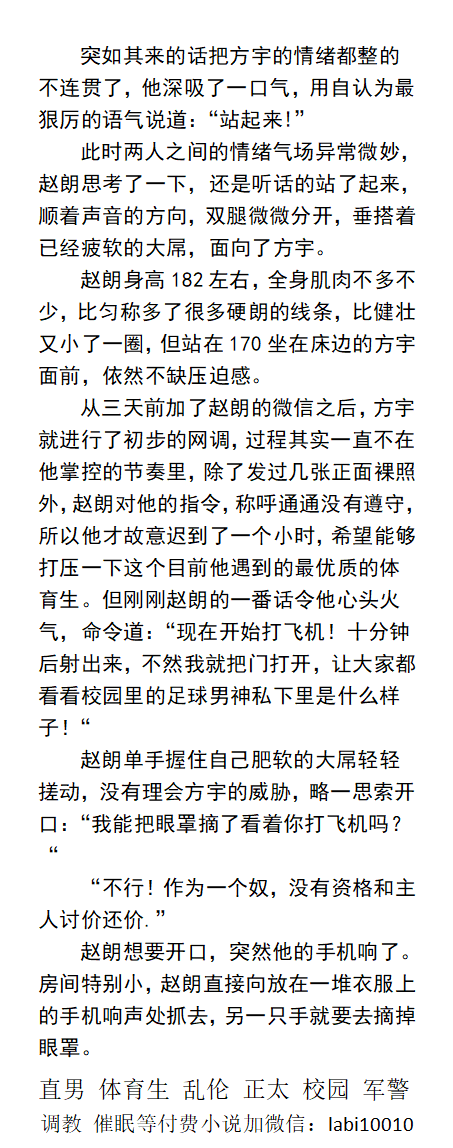 KellyBurkes's tweet photo. 《伪1直男们的屈服》篮球队员篇
“你他妈做奴的骚逼还挑拣上了！”
“被操过吗？”
“没，没有，我，我是纯一。”
“爱舔脚的纯1？
    调教直男、粗口gay，反差肌肉、熟男中年同志、勾引民工、哥弟父子乱伦。
点赞、转发此推文，截图发W信送此本。
【男男小说看图4，微X:  lmyp9876】
#伪1 #粗口 #调教 https://t.co/s6LbjIOWAA