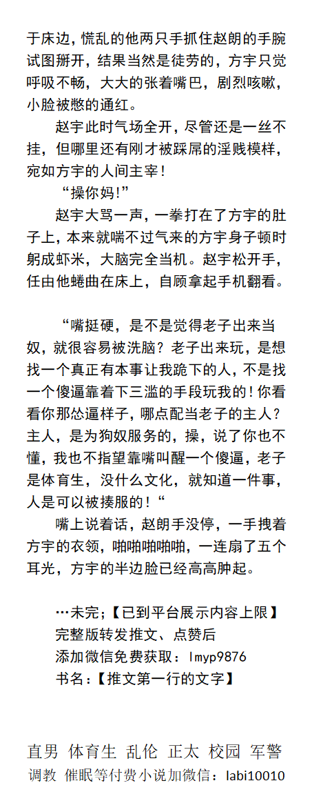 KellyBurkes's tweet photo. 《伪1直男们的屈服》篮球队员篇
“你他妈做奴的骚逼还挑拣上了！”
“被操过吗？”
“没，没有，我，我是纯一。”
“爱舔脚的纯1？
    调教直男、粗口gay，反差肌肉、熟男中年同志、勾引民工、哥弟父子乱伦。
点赞、转发此推文，截图发W信送此本。
【男男小说看图4，微X:  lmyp9876】
#伪1 #粗口 #调教 https://t.co/s6LbjIOWAA