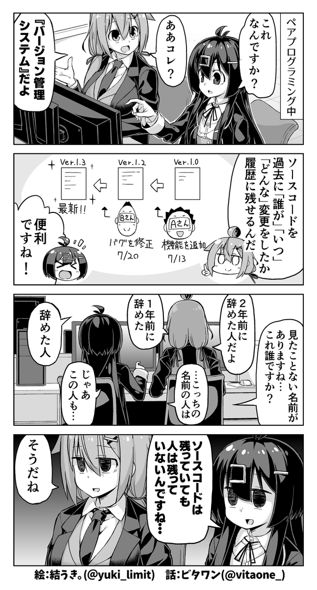「バージョン管理システム」で明らかになるブラック企業の真実の話💻️👥 