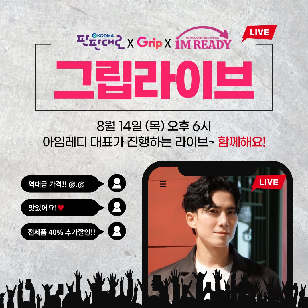 imready_oneshot's tweet image. 📍오늘 오후 6시!
판판대로 X 그립 과 함께하는 초특가라이브커머스가 진행됩니다! (단, 할인쿠폰 소진시 조기 종료 될수있습니다)

잠시 후에 그립 라이브에서 만나요🤗

link.grip.show/free3534