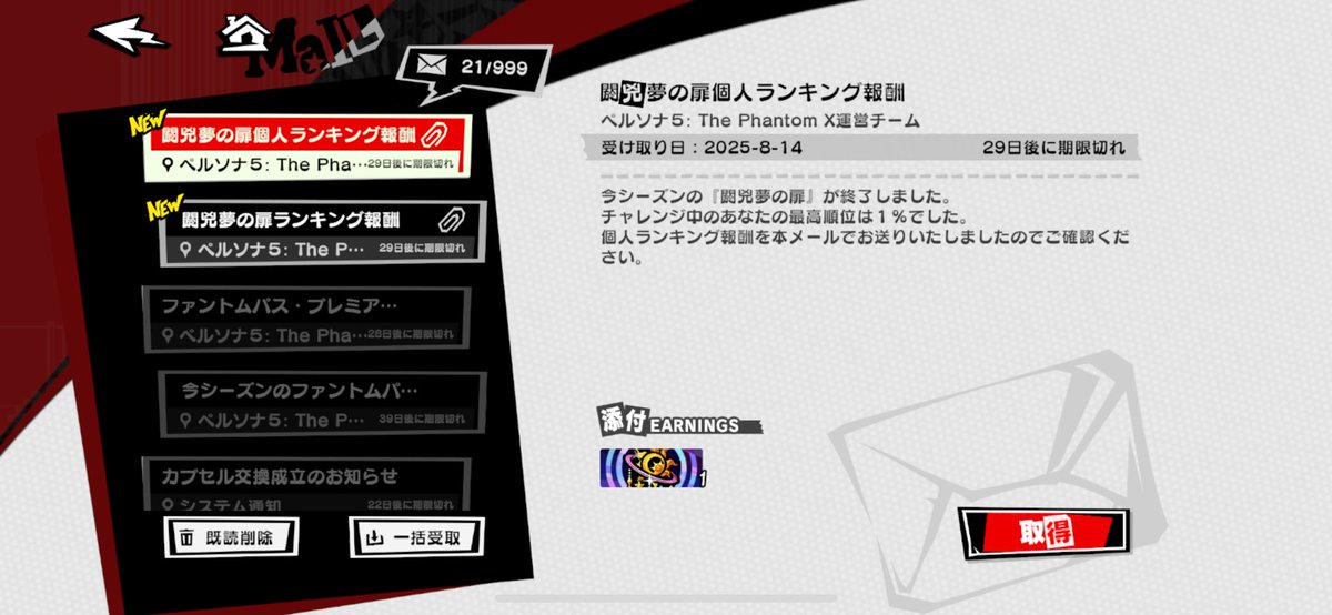 初めて1%取れましたー☝️限りなく2%に近い1%だと思うけど笑
高スコア叩き出してる人尊敬します🎩
#p5x