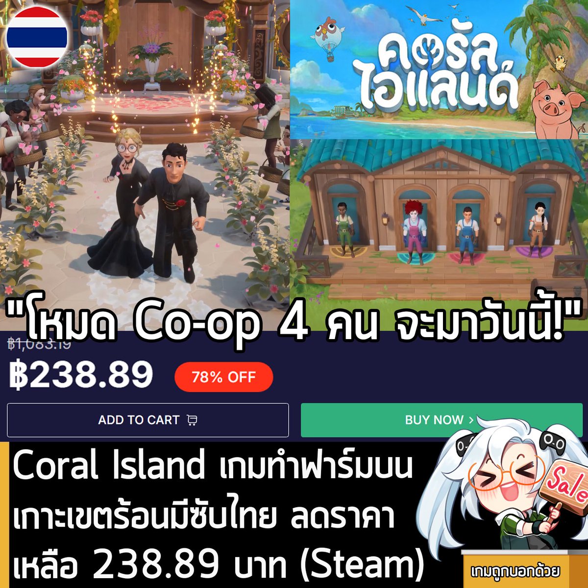 cdkeys.pxf.io/rQjzRB
Coral Island กำลังลดราคาใน cdkeys เหลือ 238.89 บาท (Steam)
.
รายละเอียดเพิ่มเติมดูที่หน้าร้านค้า
cdkeys.pxf.io/rQjzRB
.
ใน Steam โซนไทยตอนนี้ลด 33% เหลือ 388.60 บาท ครั้งนี้ของ cdkeys ถูกกว่าเยอะมากๆ 
.
ส่วนตัวเกมก็เกมทำฟาร์มปลูกผัก