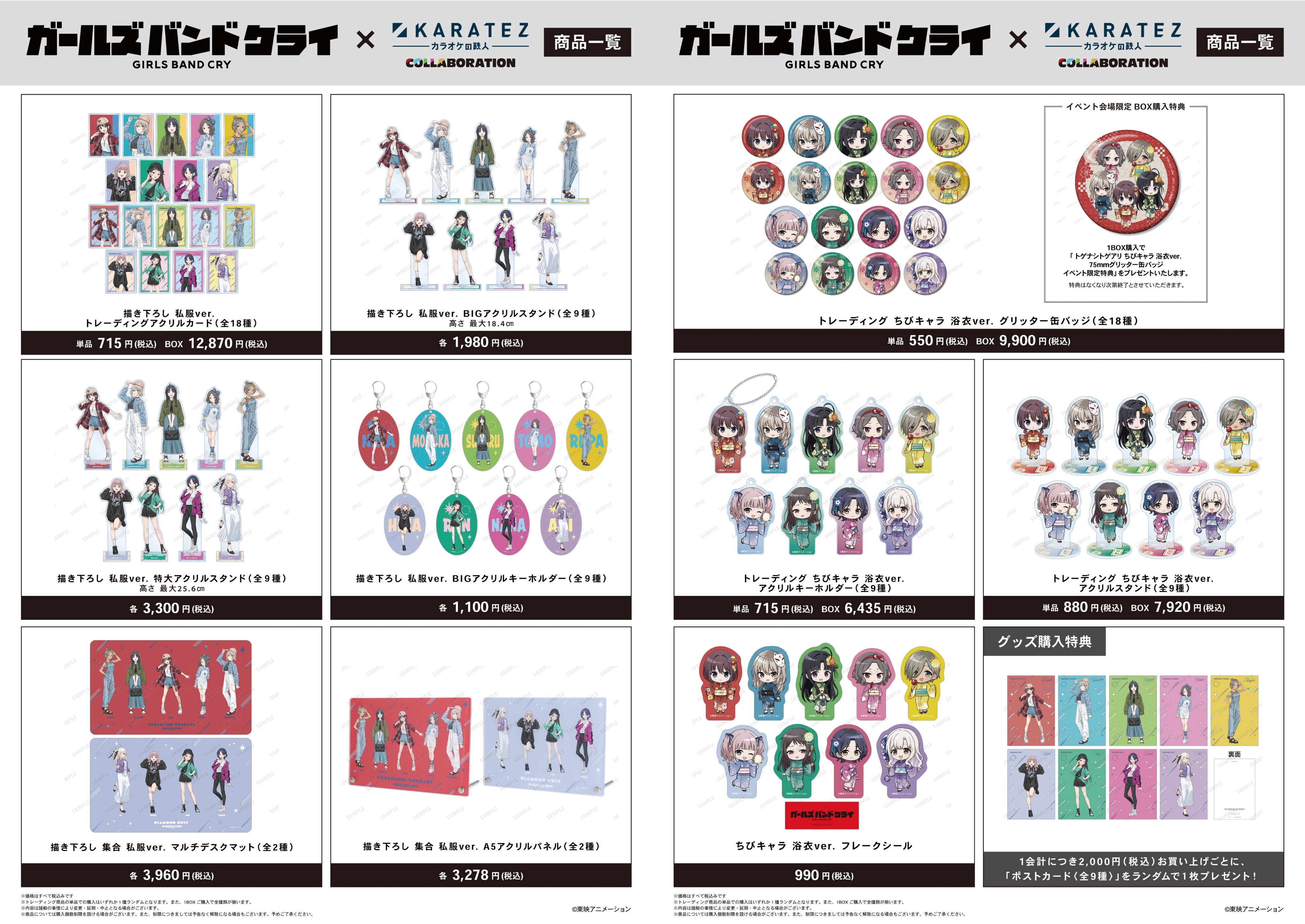 ギィ　カラ鉄コラボグッズ ガールズバンドクライ グッズ情報 (ガルクラ) on X: 