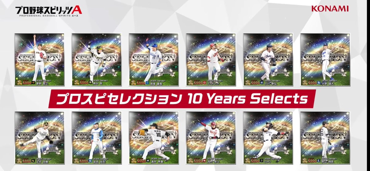 ZEEGAMES8's tweet image. おぉ！セレクション3弾良いね！めっちゃ予想外のメンバーだわ