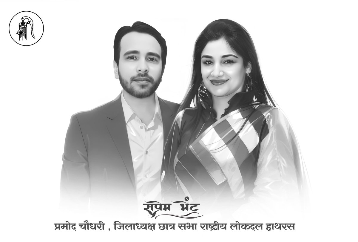 pramodc7409090's tweet photo. *शादी की सालगिरह की हार्दिक शुभकामनाएं*

राष्ट्रीय लोकदल के राष्ट्रीय अध्यक्ष और केंद्रीय मंत्री माननीय चौधरी जयंत सिंह जी और श्रीमती चारु चौधरी जी को शादी की सालगिरह की हार्दिक शुभकामनाएं। हम उनके सुखी और समृद्ध वैवाहिक जीवन की कामना करते हैं।

*शुभकामनाएं* @jayantrld https://t.co/Meg9hhXcDy