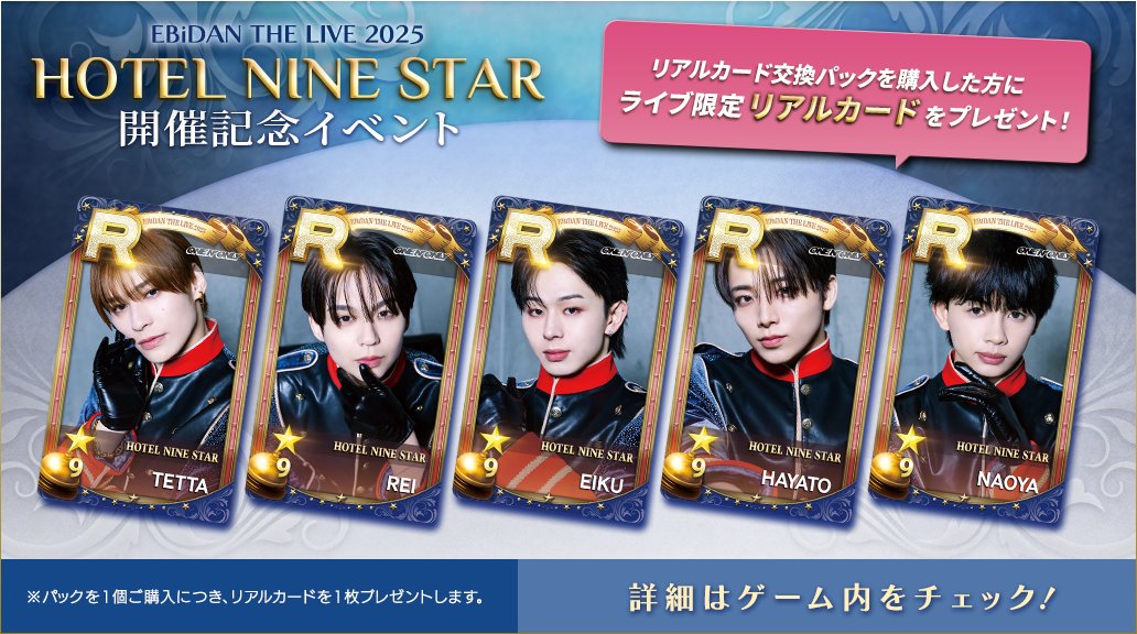 エビライ T EBiDAN THE LIVE 2025 HOTEL NINE STAR