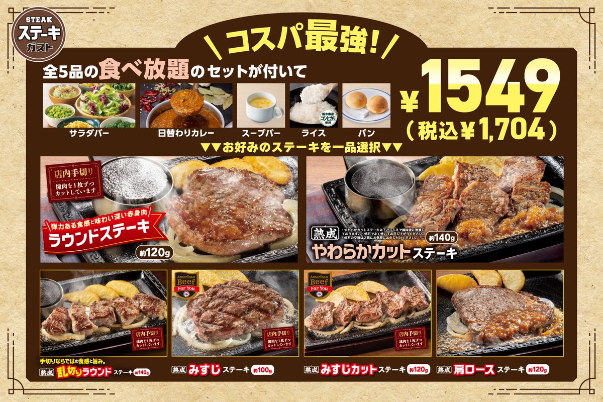 ガストチラシ 4月23日更新！全62品】ガストの最新クーポン番号完全網羅