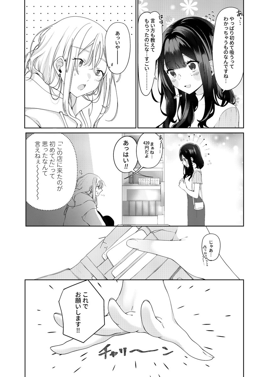 (大人)夏色花梨×モブ女の概念漫画※21p
「そして甘くなる」

続きは全体公開のファンボに載せてますので是非!↓
https://t.co/LMbqAH1NOs 