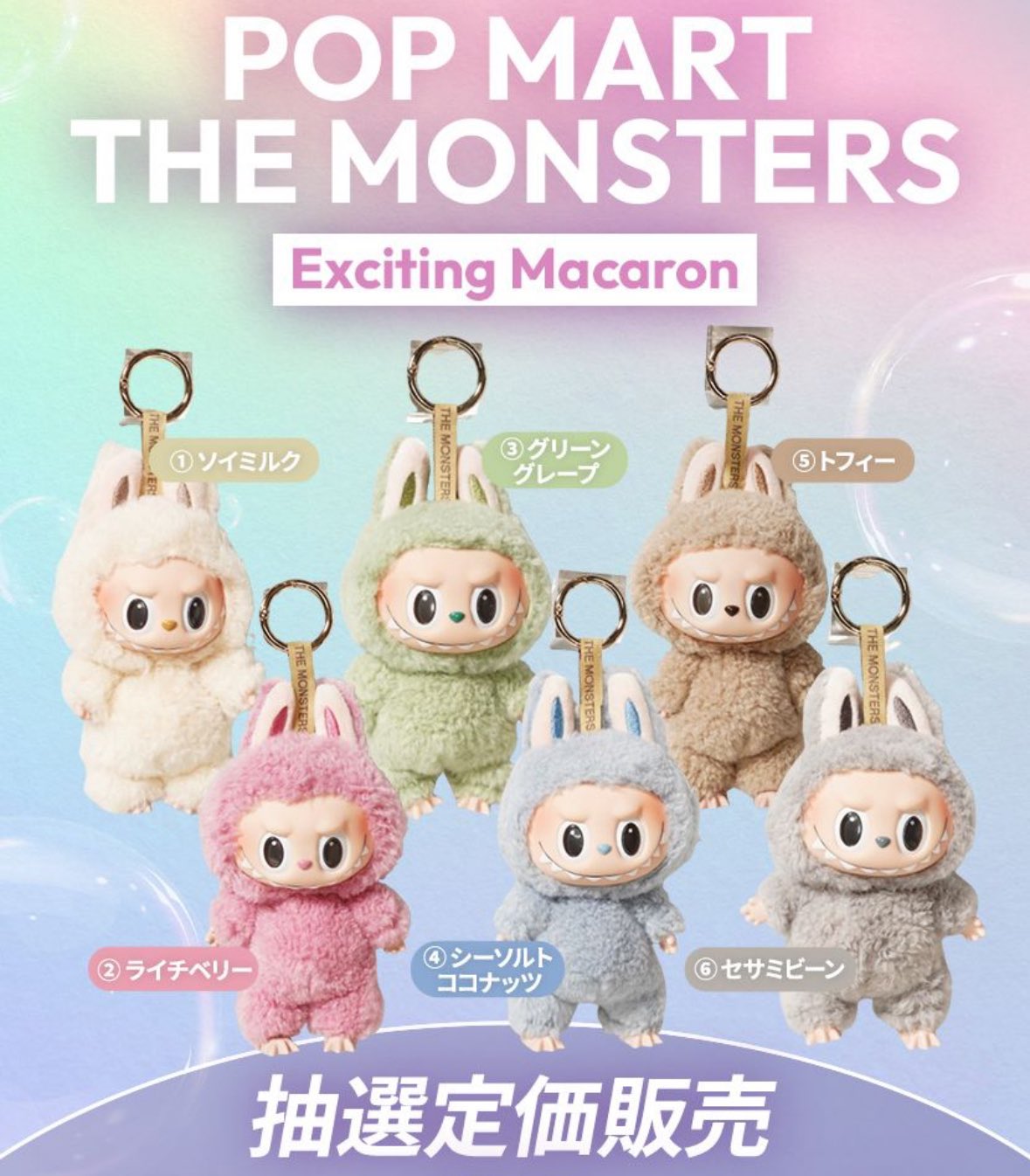 正規品 EXCITING MACARON マカロン ラブブ グリーングレープ 正規品