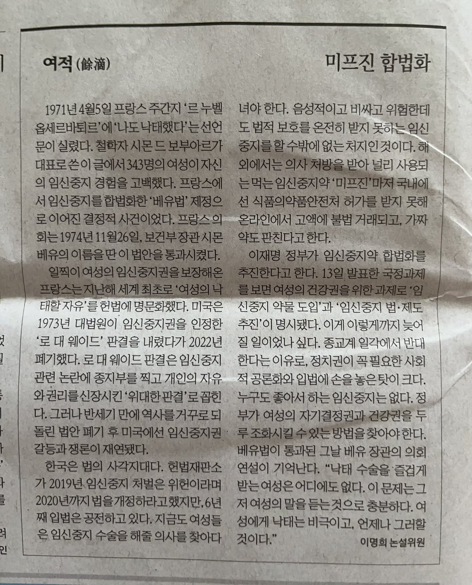 오늘의 경향신문. 이재명 정부의 임신중지 합법화 추진. ‘임신을 즐겁게 중단하는 여성은 없다. 이 문제는 그저 여성의 말을 듣는 것으로 충분하다.’