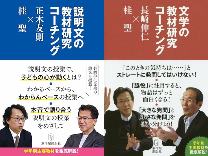 satoshi1173ka's tweet photo. 【「文学・説明文」の教材研究は？」】

学習者主体の国語授業をつくるには
例えば

◆文学
「この時の気持ちは？」と  
    ストレートに発問しない

◆説明文
「わかるベース」から
「わからんベース」の授業へ

が大切です。

あれから9年
ついに2冊が揃いました！

あのベストセラー
『嫌われる勇気』のように
若手の先生が成長していく物語です。

読み物としても面白いですよ。

夏休みの読書にいかがですか？