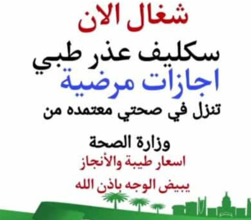 سكليف موثق على صحتي wa.me/+966549797075
