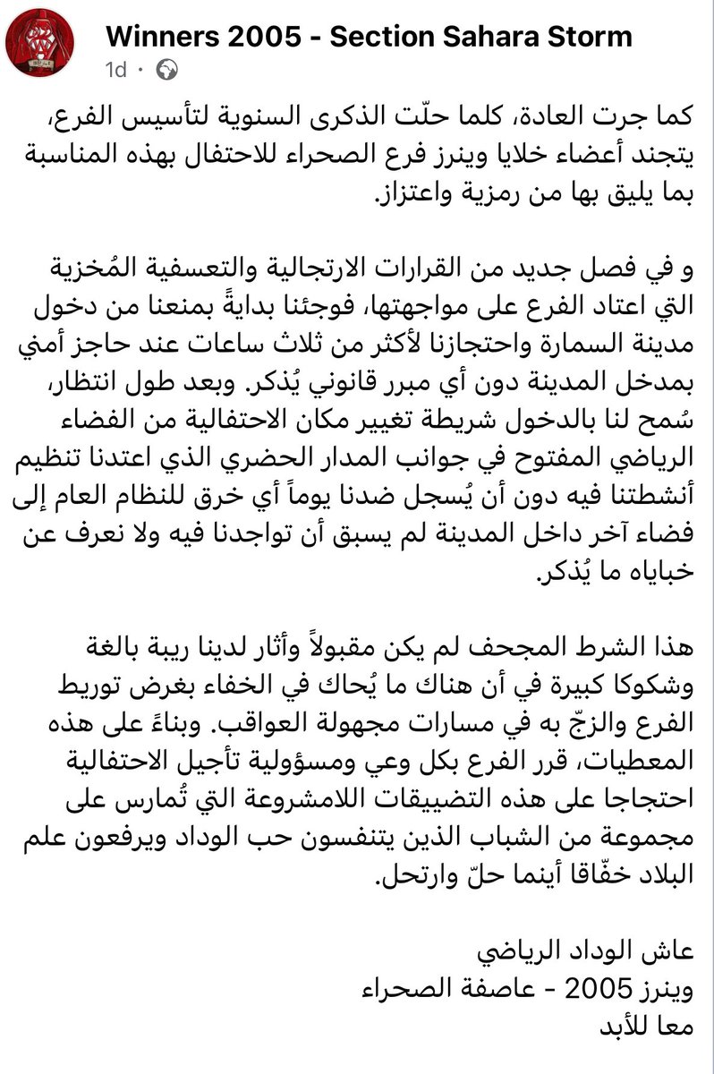 sahleubis's tweet photo. Lasciatemi tifare 
#الحرية_للالتراس https://t.co/nDj7eU5Cvr
