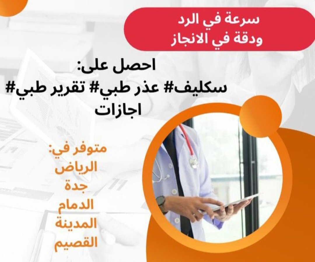 سكليف فوري ع صحتي wa.me/+966549797075