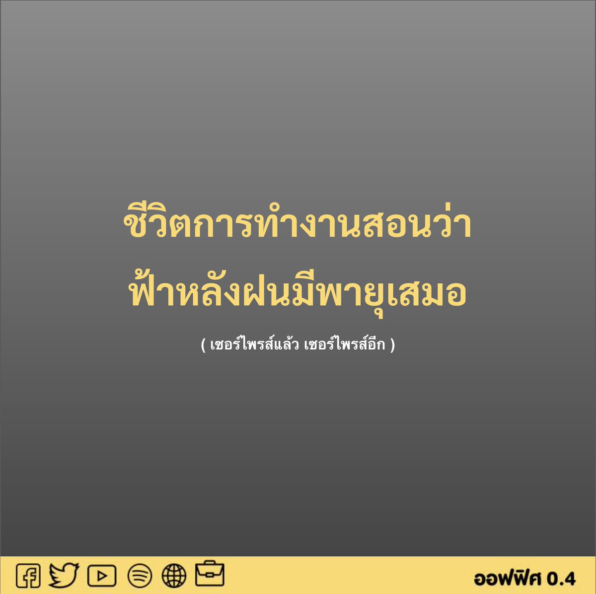 เซอร์ไพรส์!!