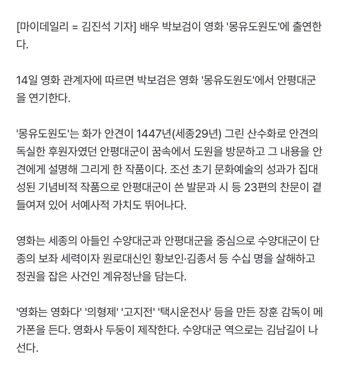 14일 영화 관계자에 따르면 박보검은 영화 '몽유도원도'에서 안평대군을 연기한다.
'영화는 영화다' '의형제' '고지전' '택시운전사' 등을 만든 장훈 감독이 메가폰을 든다. 영화사 두둥이 제작한다. 수양대군 역으로는 김남길이 나선다.
naver.me/xE6qUkPU