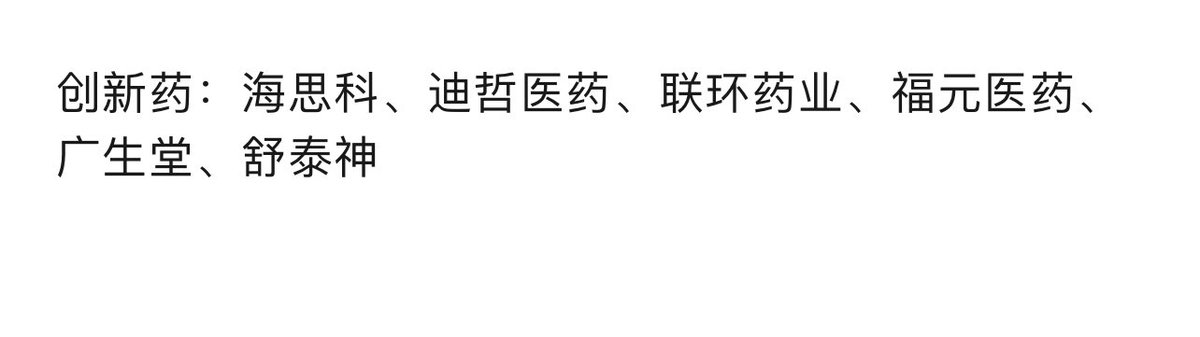 z0072024's tweet photo. 创新药趋势标的，存好。 https://t.co/QxjXdmQnQL