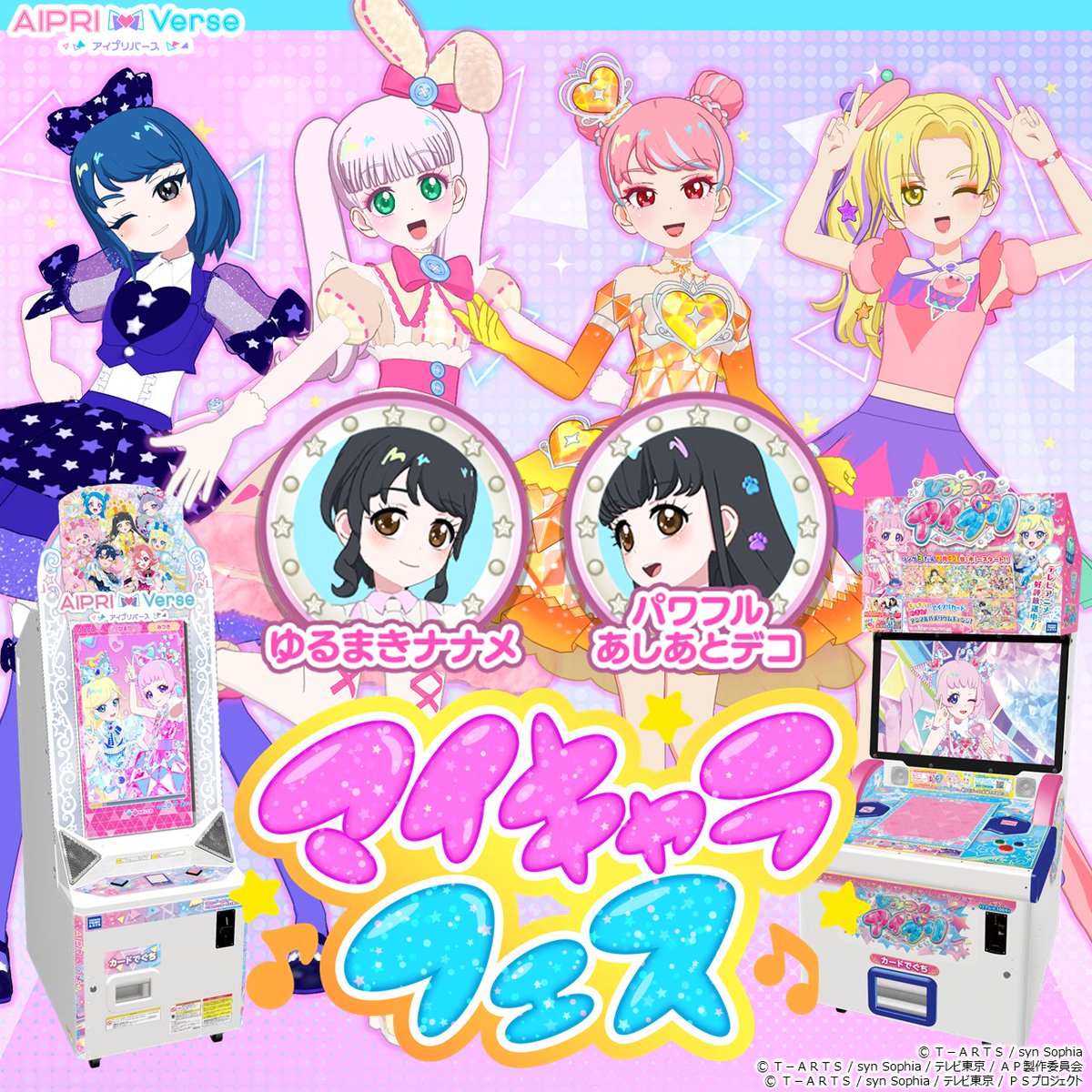 アイムゥ】 📢 #アイプリバース リング3だんのお知らせ 8月21日（木