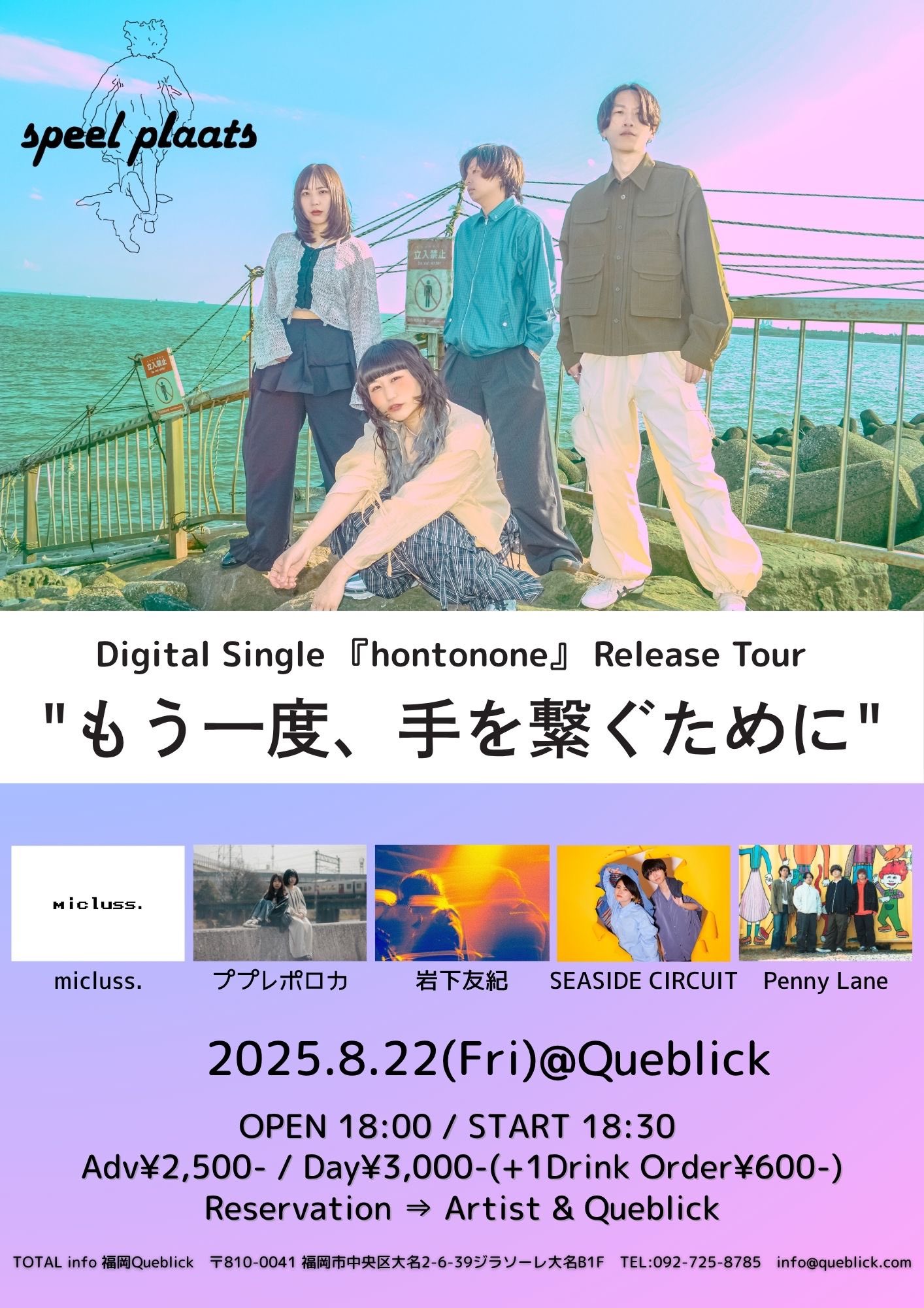 SEASIDE CIRCUIT▶︎8/6「ハッピーエンド」Release！ on X