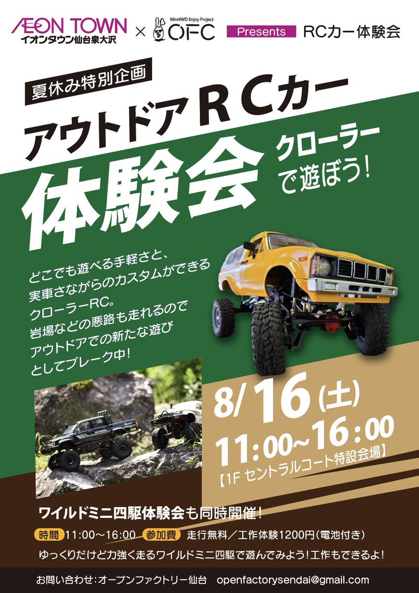papaism's tweet photo. イオンタウン初開催のラジコン体験会があさって開催!今もっともアツいクローラーRCで遊ぼう。
当日はここでしか体験できない OFC特製アスレチックセクションを走行可能。持ち込みOK。レンタルマシン有り(有料)。
#仙台 #WPL #RC #MNMODEL https://t.co/sLGqIv9lvT