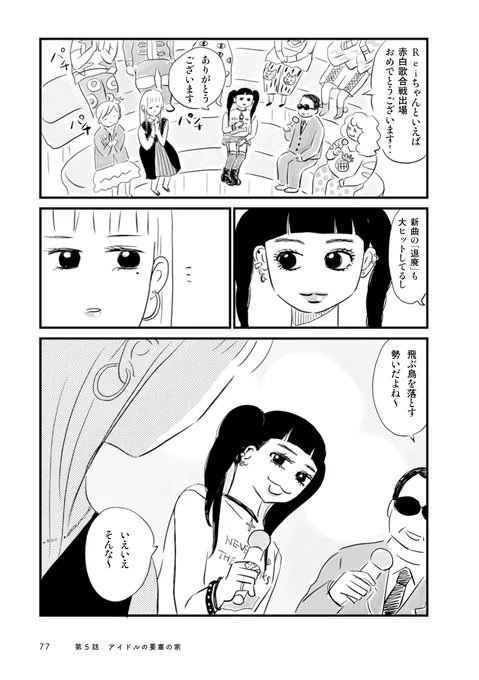 アイドルが住む要塞のような家を訪ねて中を見せてもらう少年の話 1/5 