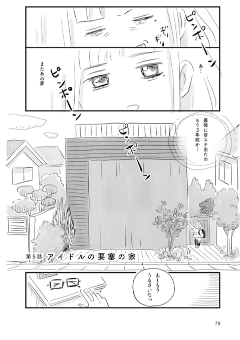アイドルが住む要塞のような家を訪ねて中を見せてもらう少年の話 2/5 