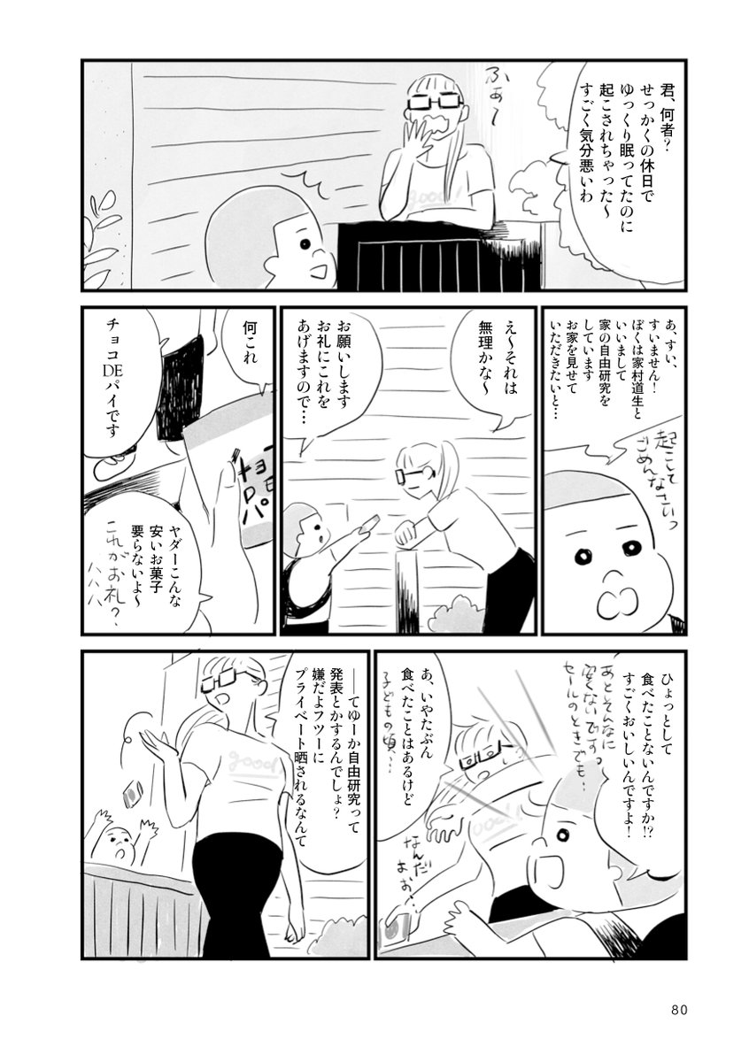 アイドルが住む要塞のような家を訪ねて中を見せてもらう少年の話 2/5 