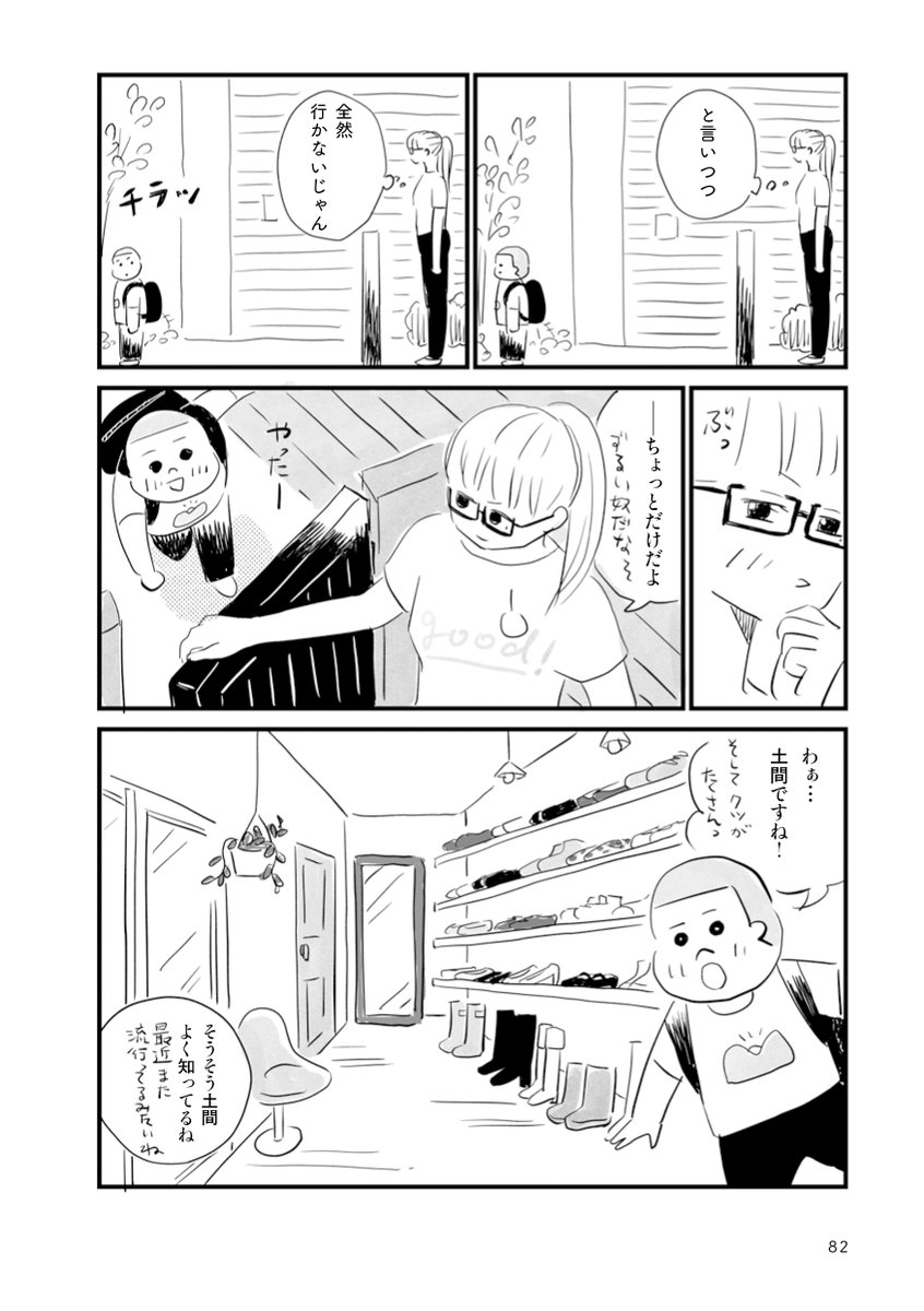アイドルが住む要塞のような家を訪ねて中を見せてもらう少年の話 3/5 