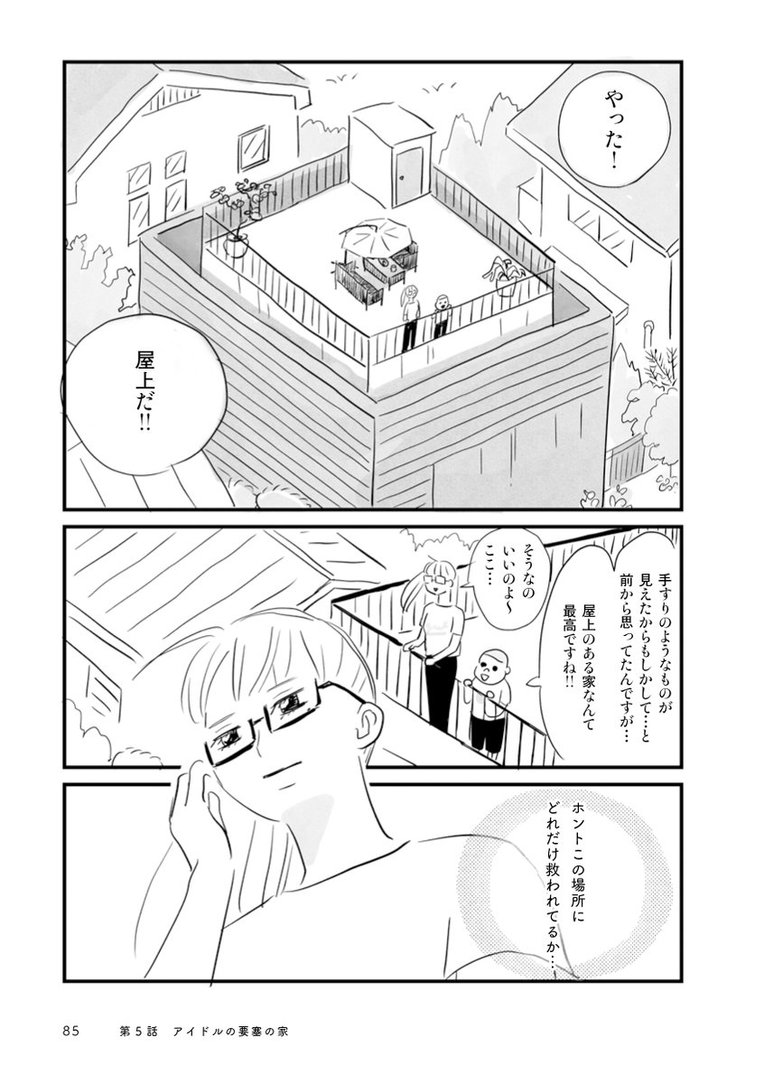 アイドルが住む要塞のような家を訪ねて中を見せてもらう少年の話 3/5 